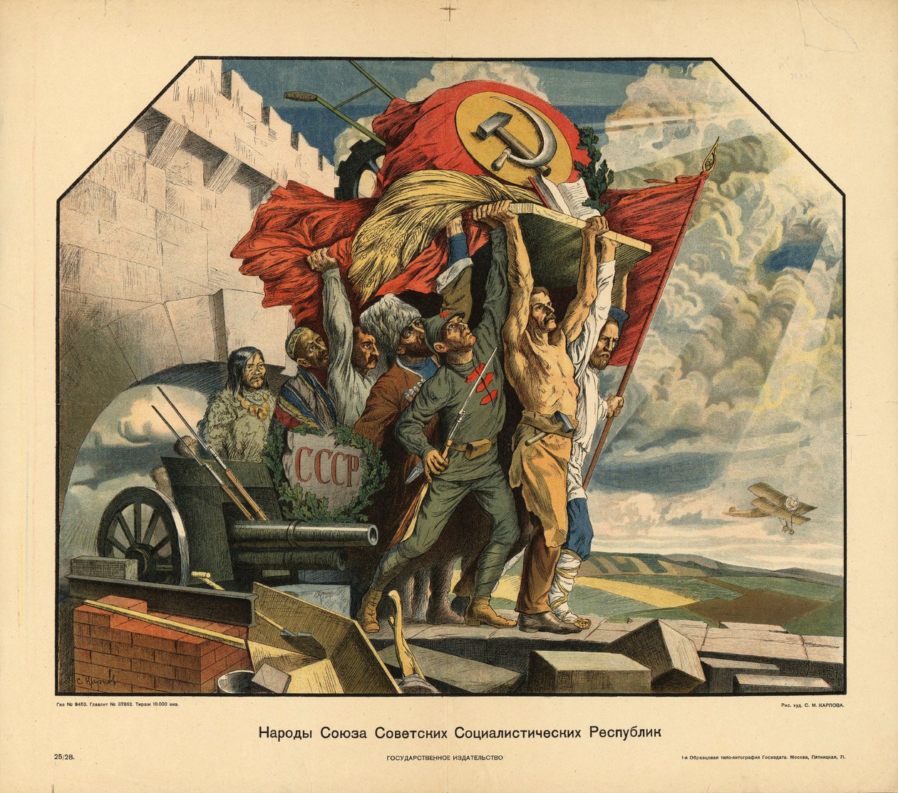 Poster "Sovyet Sosyalist Cumhuriyetler Birliği Halkları". Moskova by Степан Михайлович Карпов