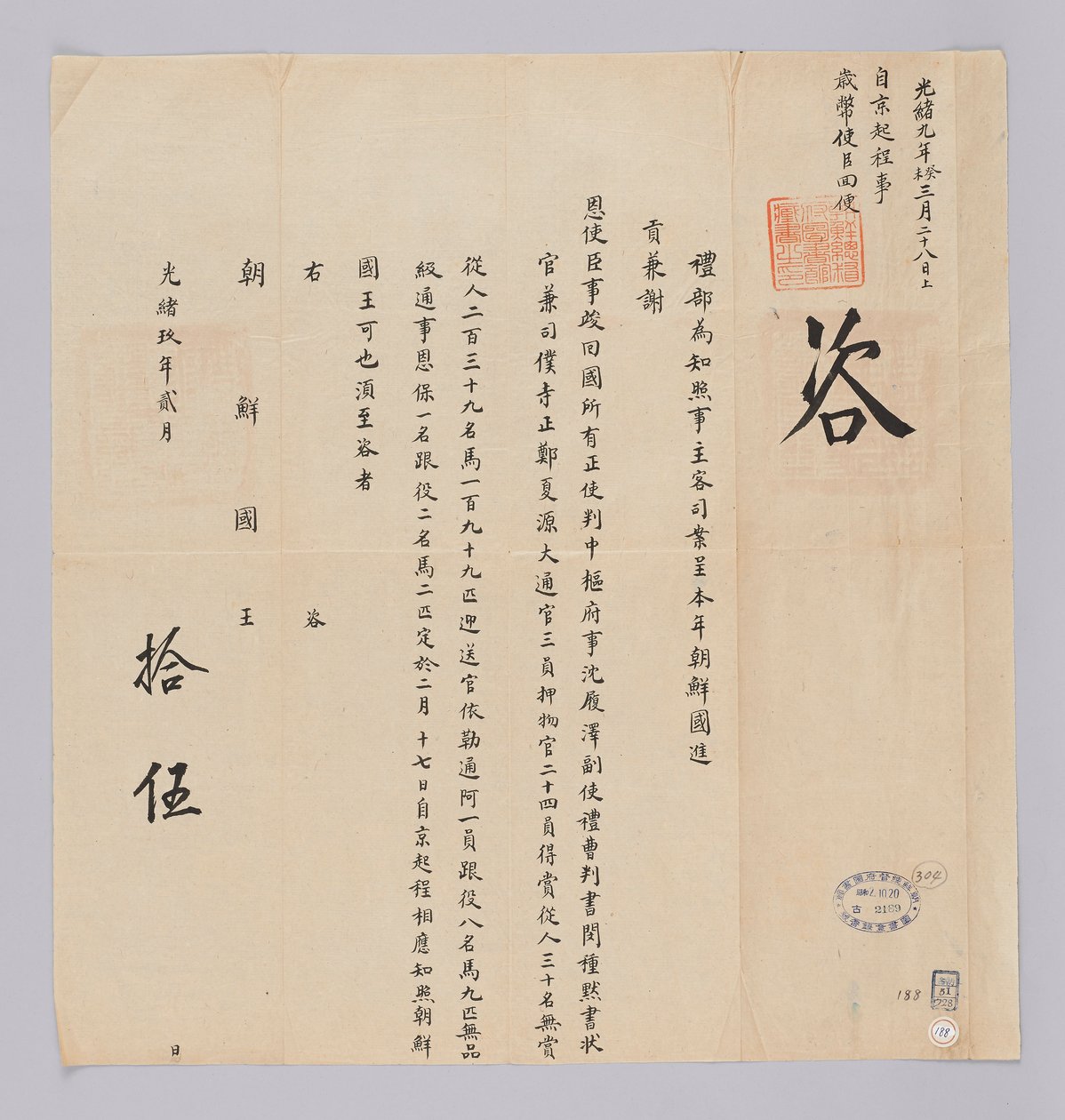 Korece: 20 yıllık Kral Gojong by 청국예부 조선국왕