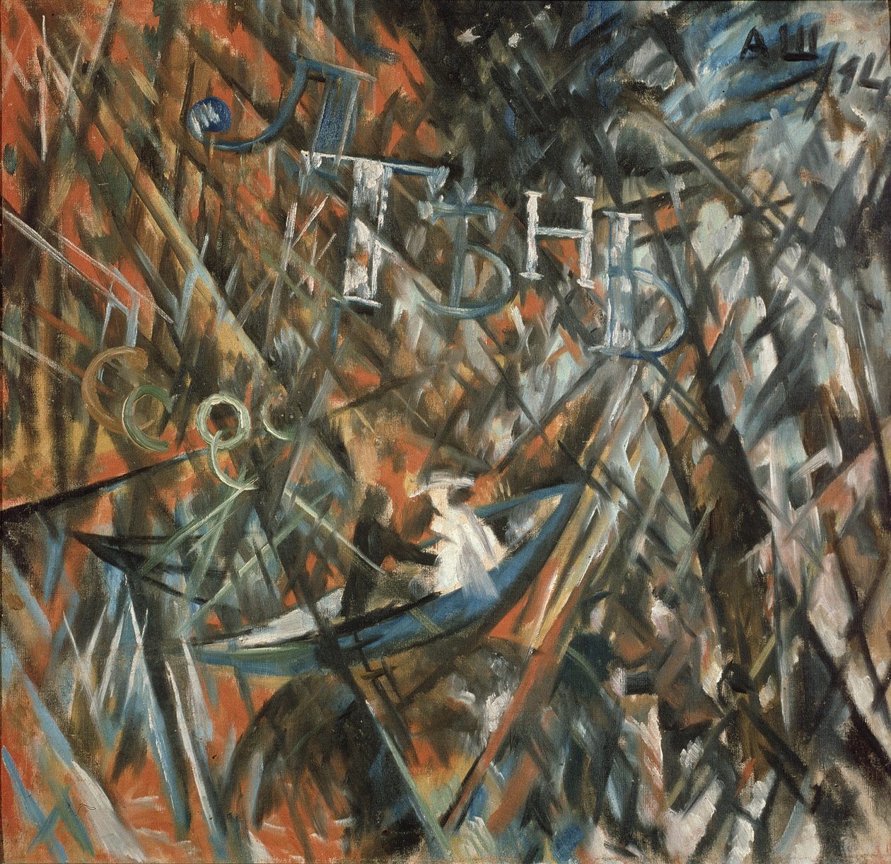 Rayonist kompozisyon. Tembellik ve gölge, 1914 by Alexander Vasilyevich Shevchenko