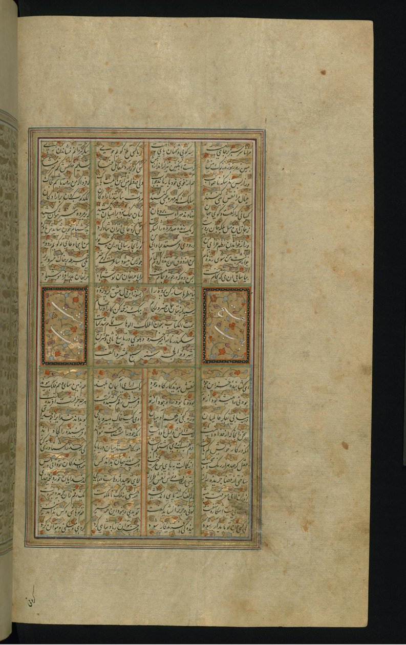 Metin Sayfası by Amir Khusrow