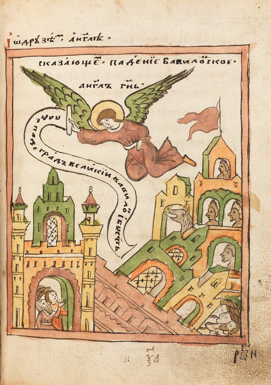 Kıyamet Eski Mümin Kitabı, 1712-1713. by Ancient Russian Art.