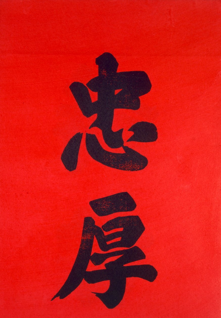 Çin Kaligrafisi (tahta) by Chinese School