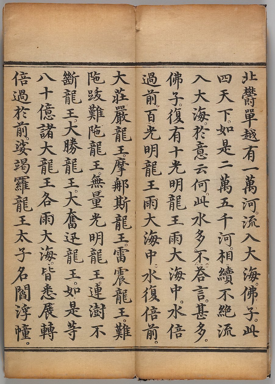 DA Fang Guanghua Yan Jing (tahta baskı) by Chinese School