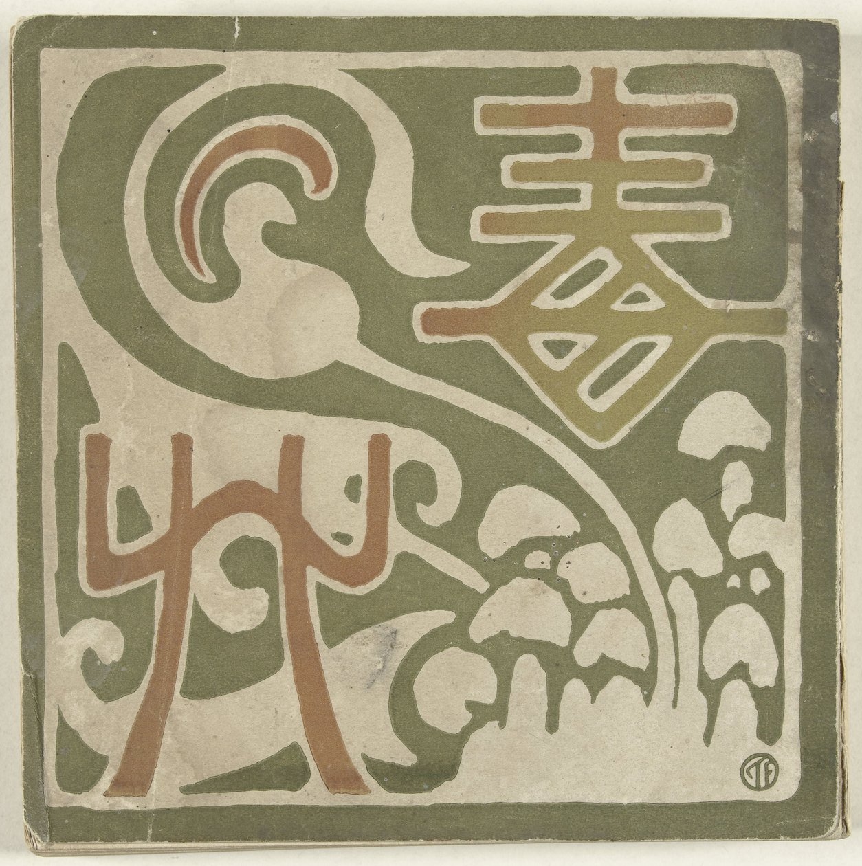 Hediyelik bitki Dokuso (nesne üzerindeki başlık) by Fujishima Takeji