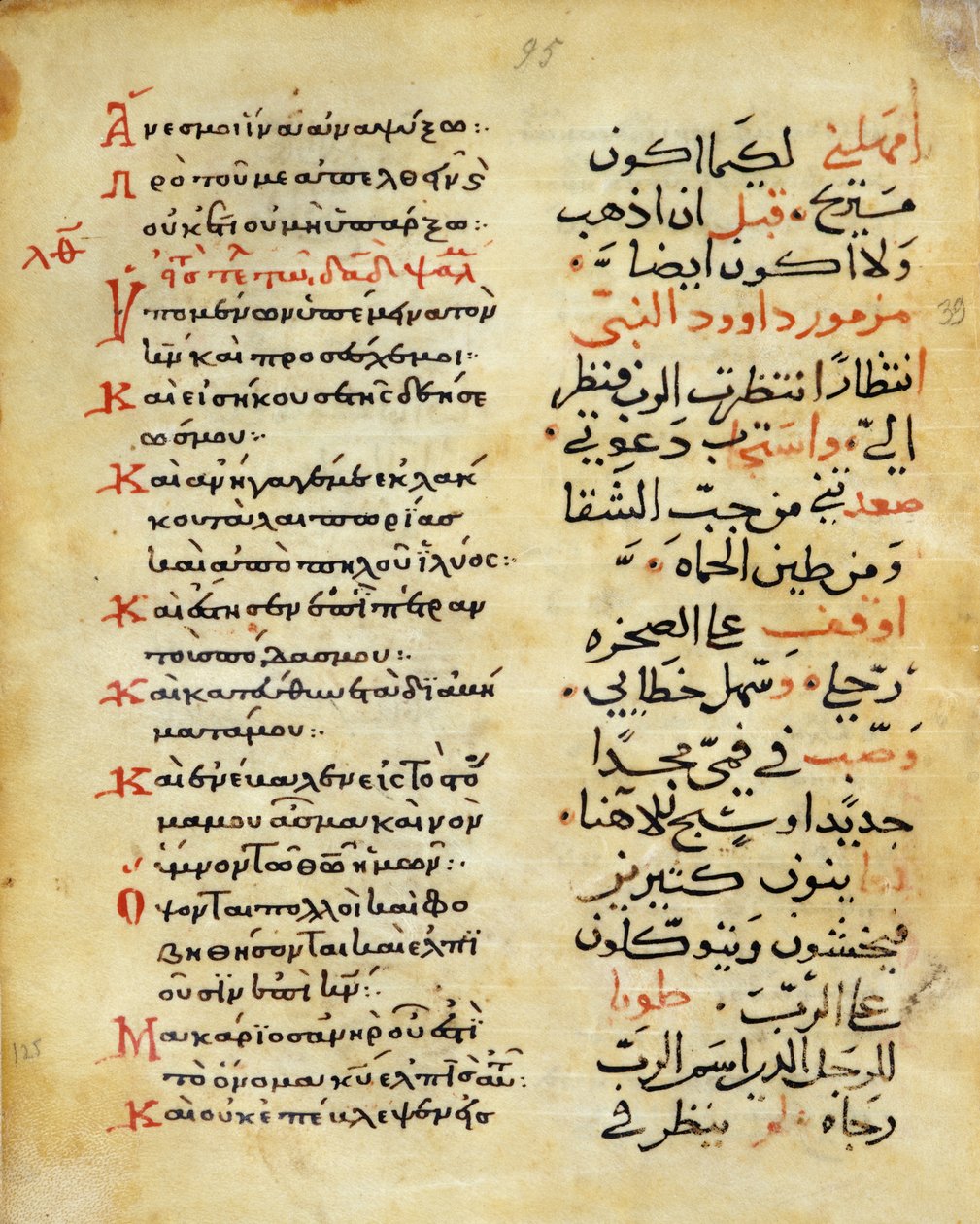 Ms C-868 f.95 The Psalms of the Prophet David (parchment), greece and arabic by Islamic School
