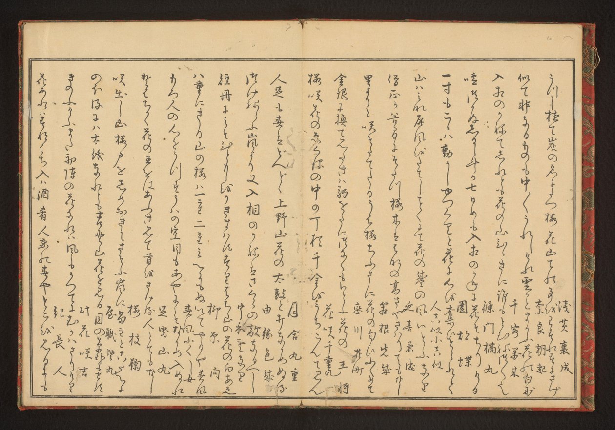 Şiir by Kitagawa Utamaro