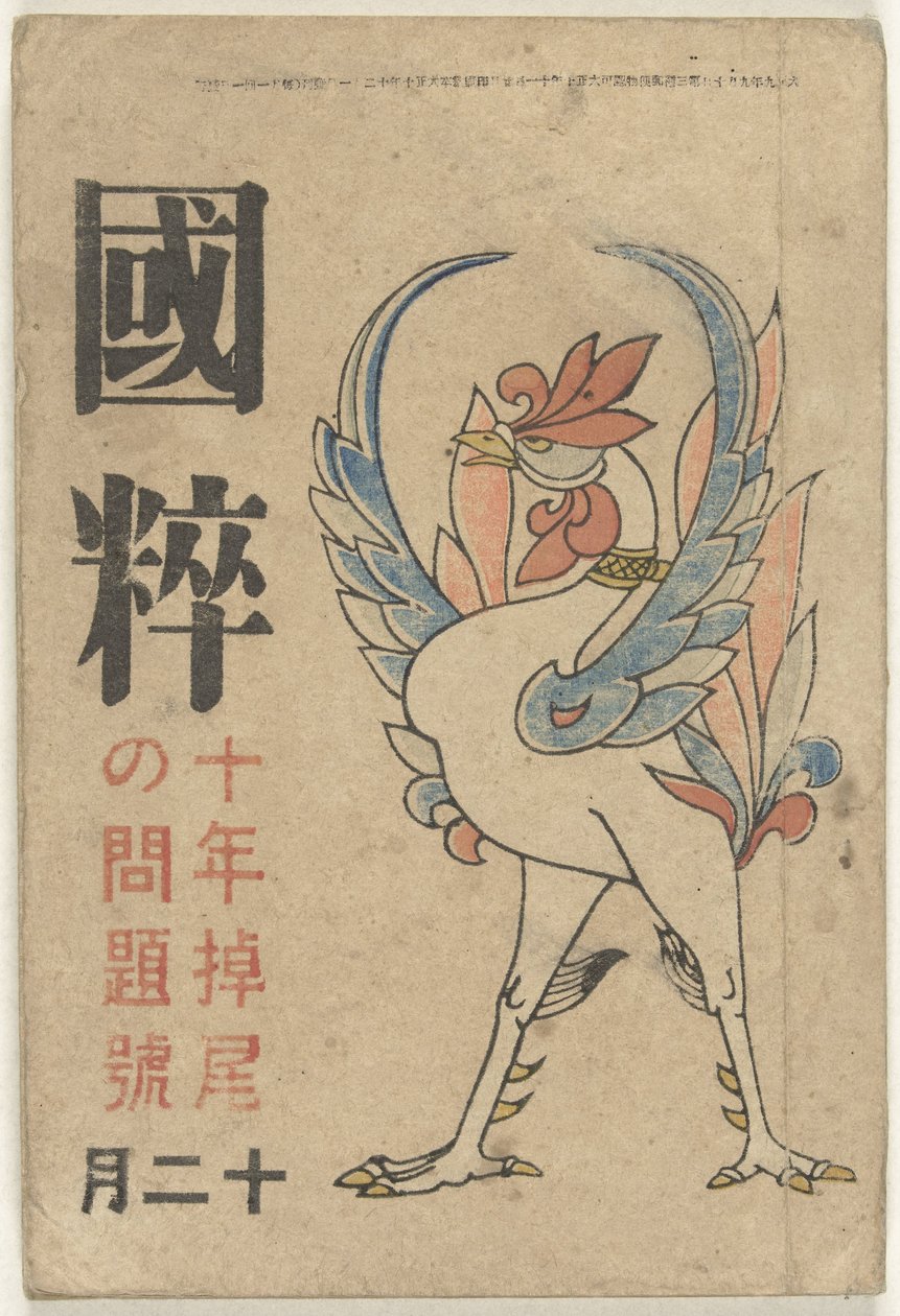 Kokusui (nesne üzerindeki başlık) by Okamoto Ippei