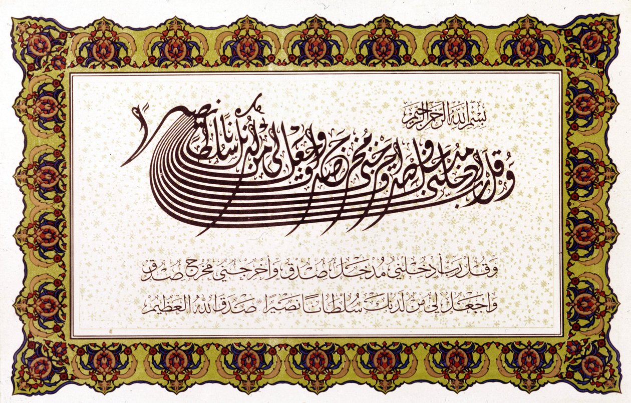 İslam: Kuran (XVII, 82). by School Islamic