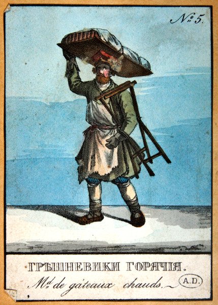 Sıcak Kek Satıcısı (renkli taş) by School Russian