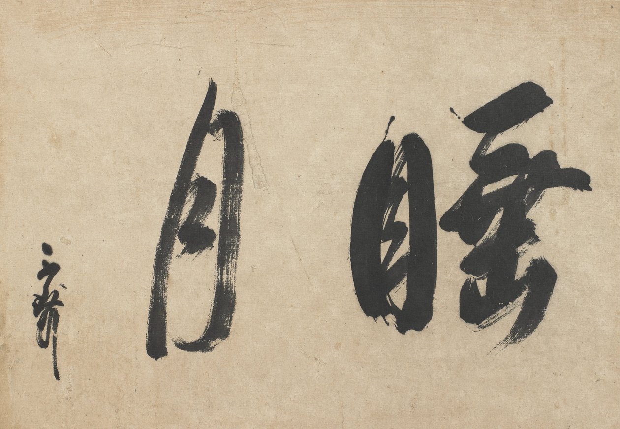 Suigetsu (Aydan Sarhoş) by Sen no Rikyū
