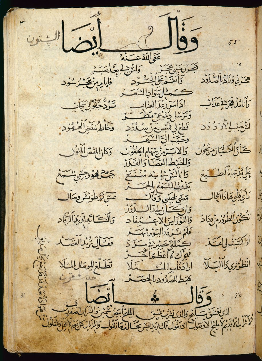 Ms.B86 fol.55b Poem by Ibn Quzman (copy of a 12th century original) (ink on paper) by Syrian School