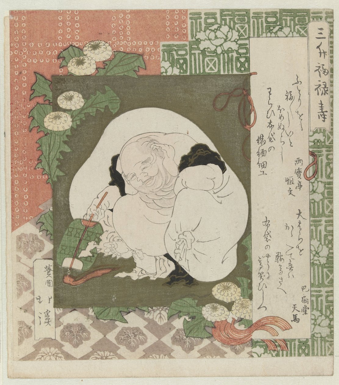 Mutluluk ve uzun ömür (dizi adı) by Totoya Hokkei