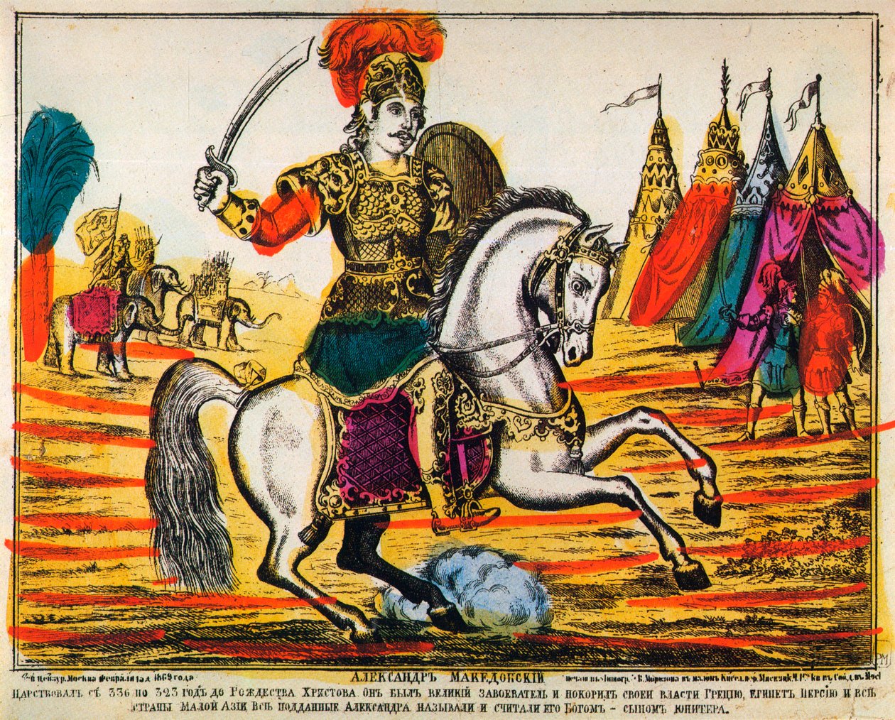 Büyük İskender, Lubok baskısı, 1869 by Unbekannt