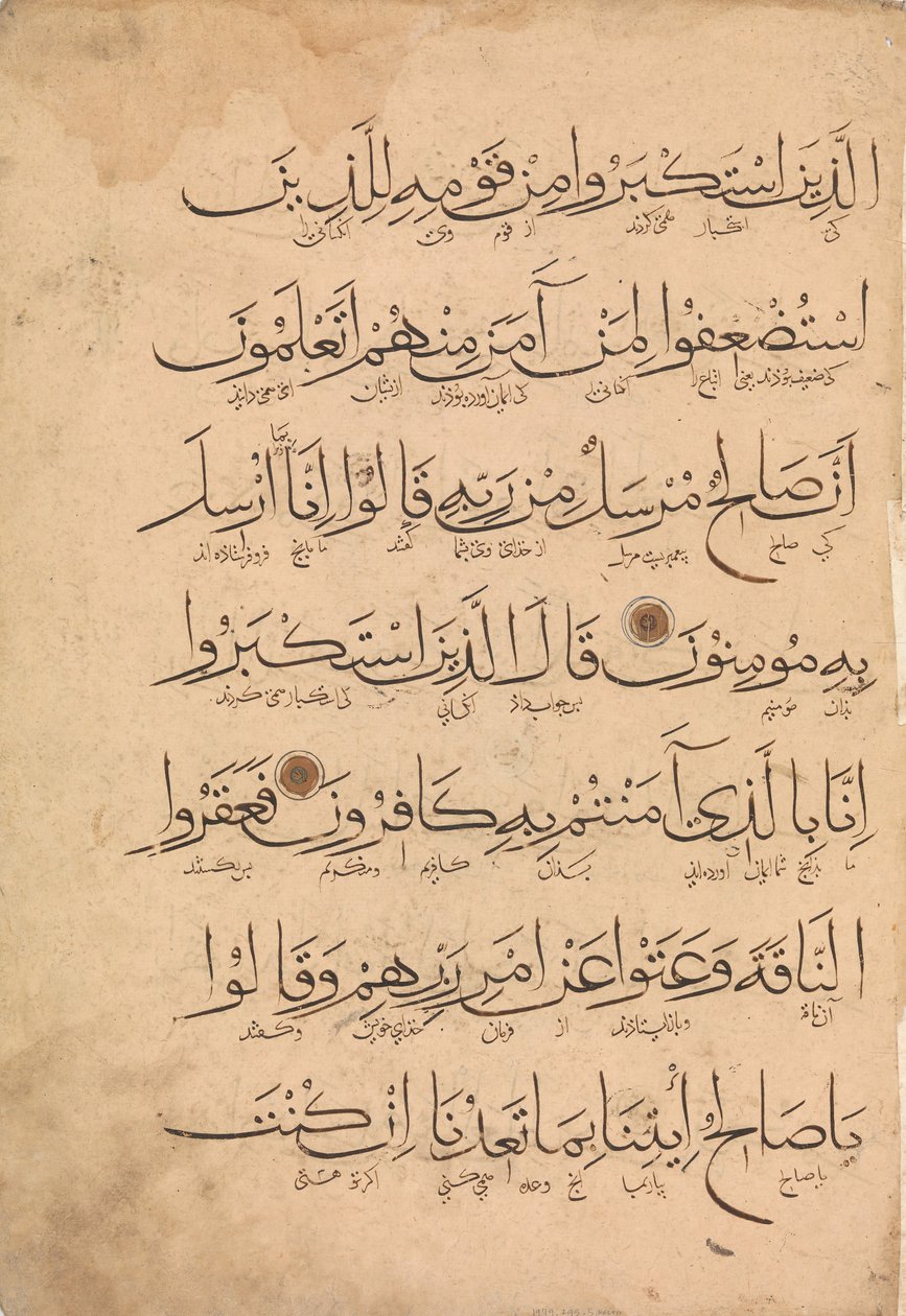 Bir Kuran El Yazmasından Folyo, 14. yüzyıl. by Unbekannt