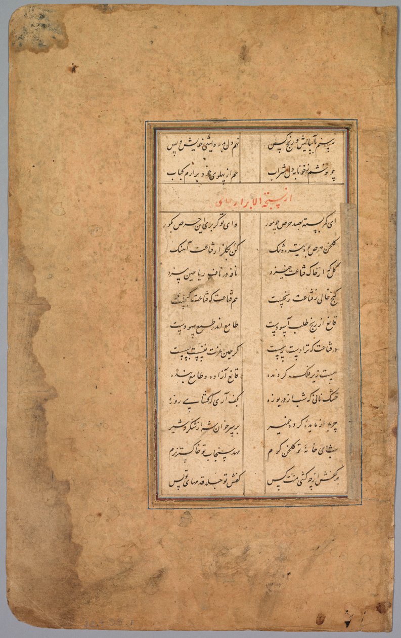 Okul Egzersiz Alfabesi, 18. yüzyıl. by Unbekannt
