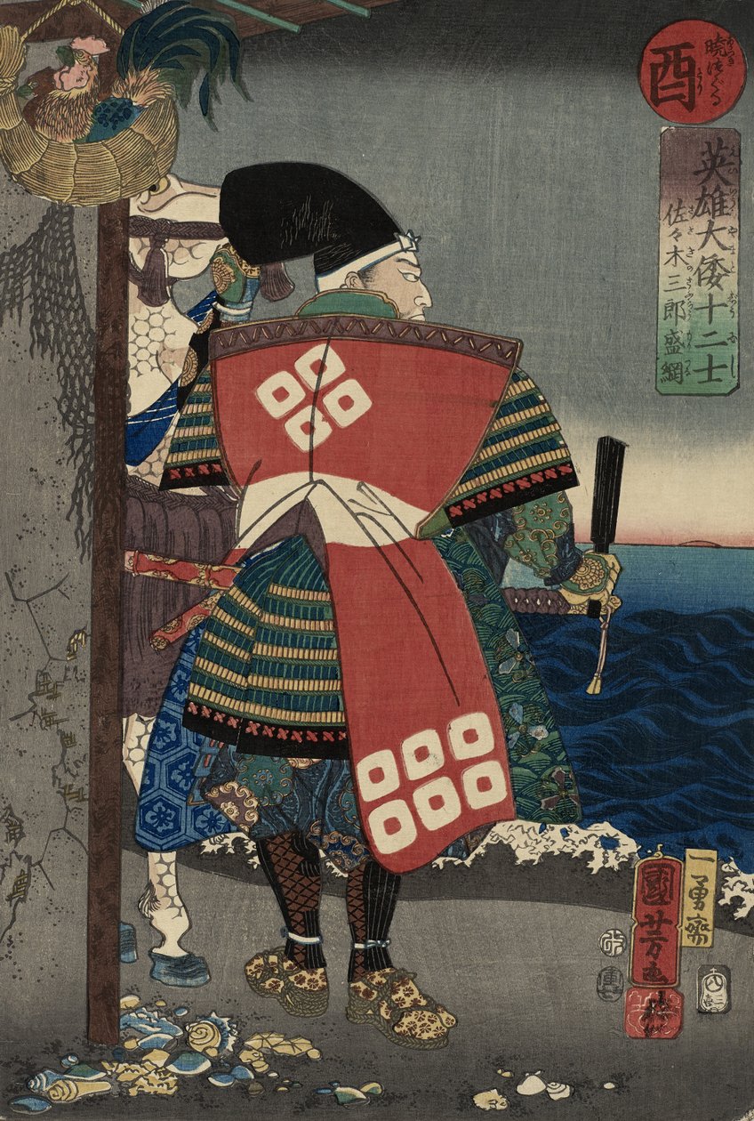 Sasaki Saburo Moritsuna, 1854 (colour woodblock print) by Utagawa Kuniyoshi