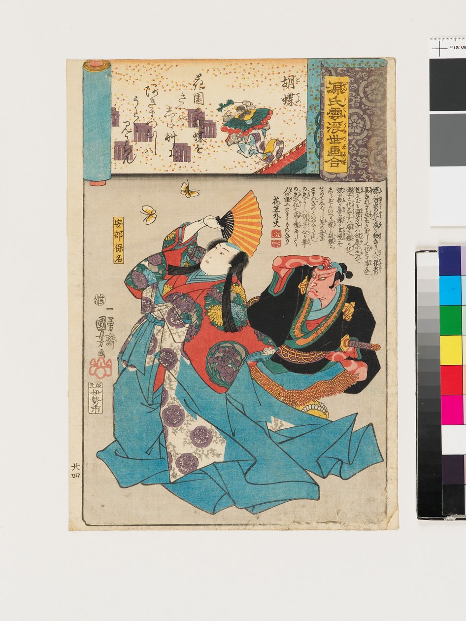  by Utagawa Kuniyoshi