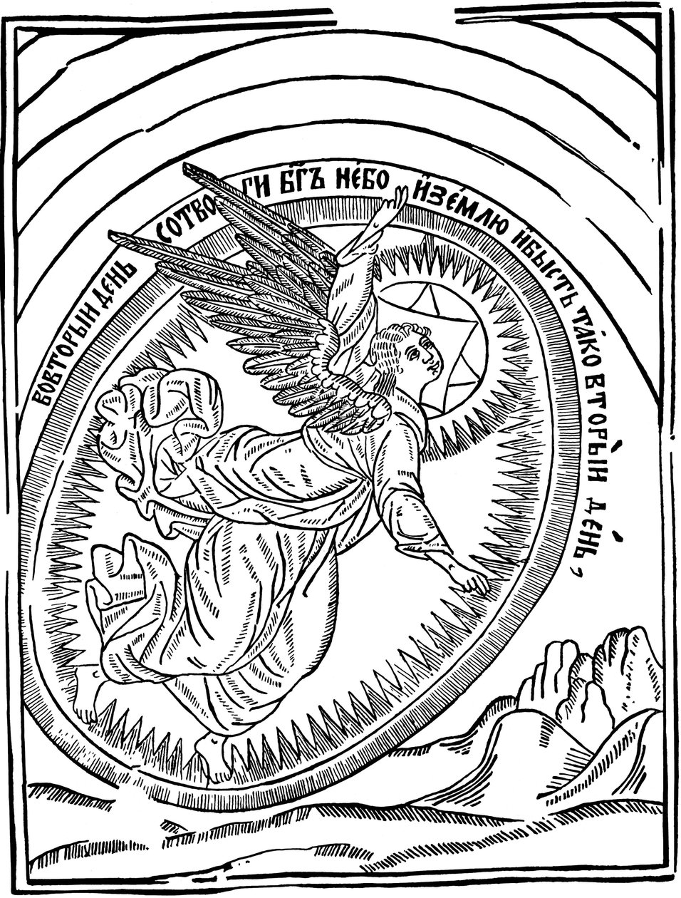Yaratılışın İkinci Günü, 1692-1696. by Vasili Koren