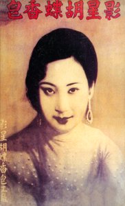 Şanghay reklam afişi, c1930